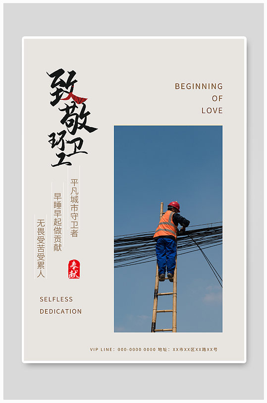 致敬环卫工人宣传海报