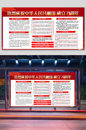 中国共产党成立71周年宣传栏