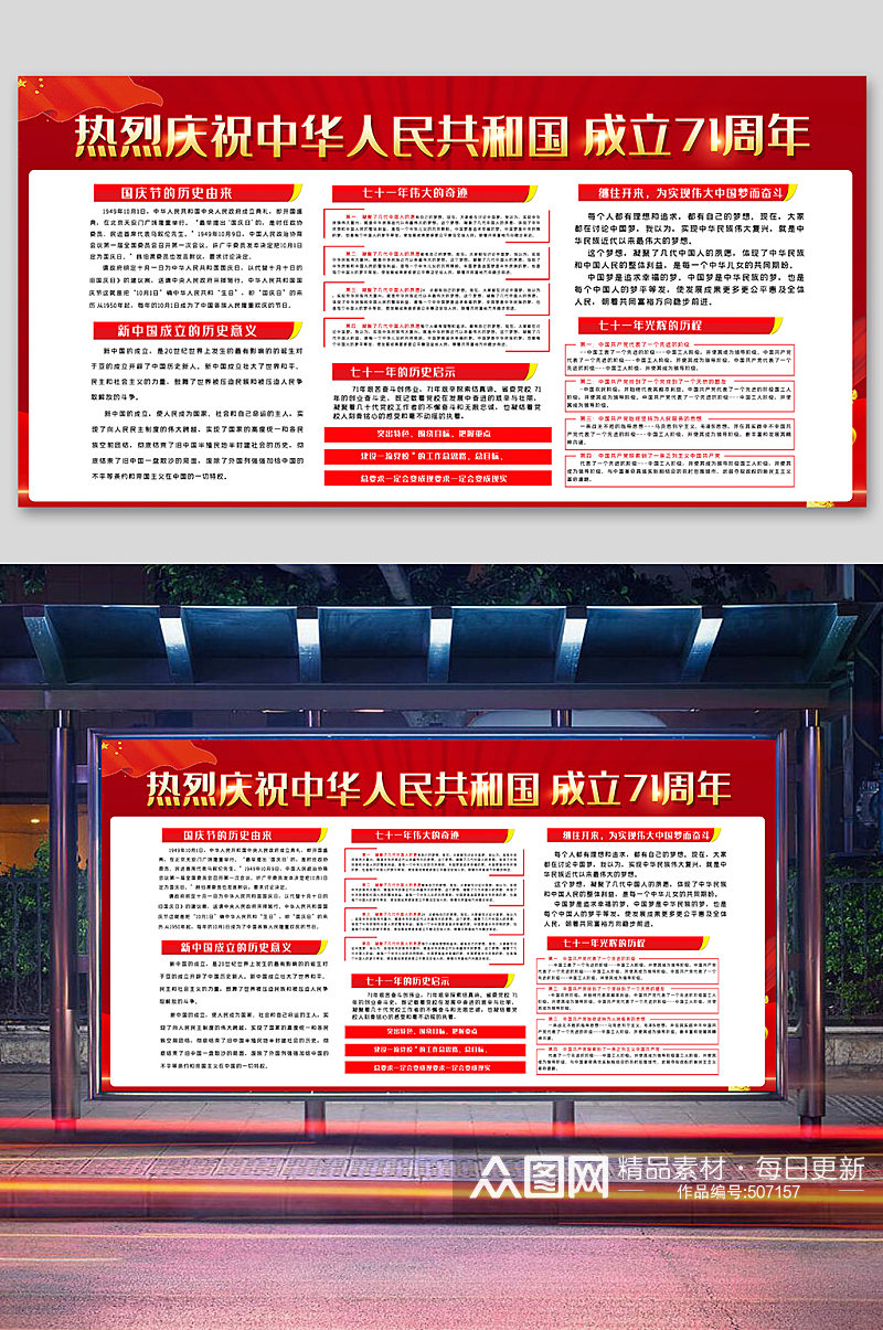 中国共产党成立71周年宣传栏素材