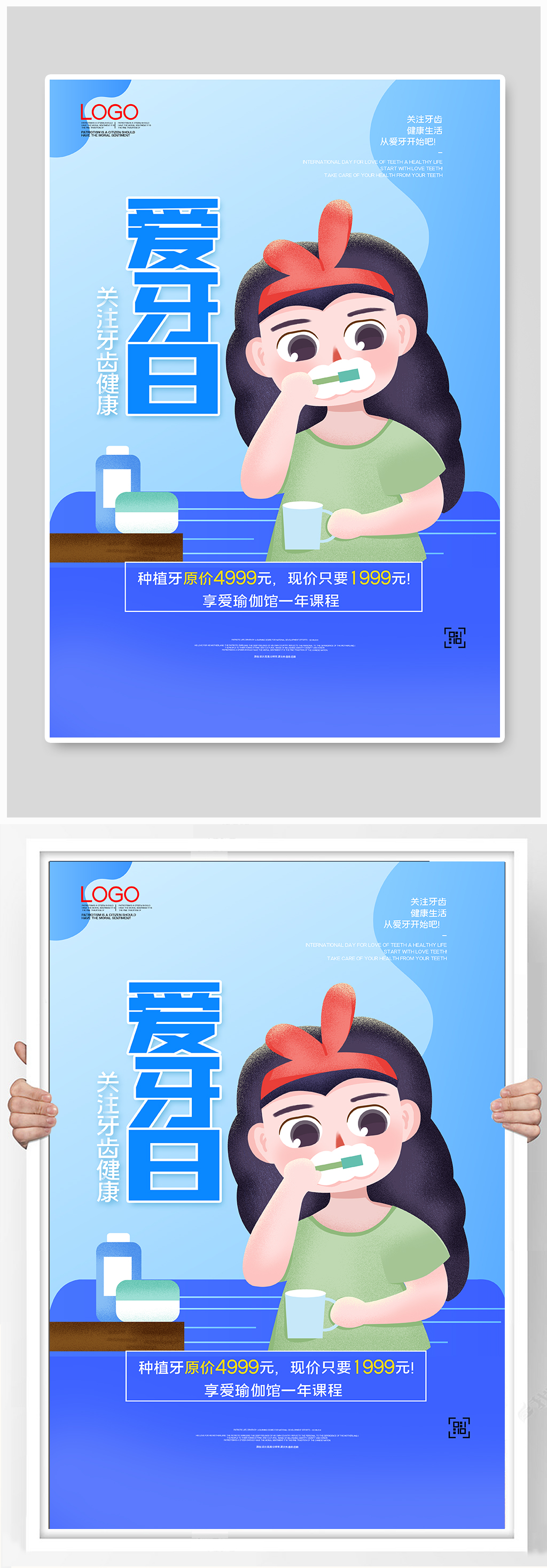口腔医院 全国爱牙日创意宣传海报素材