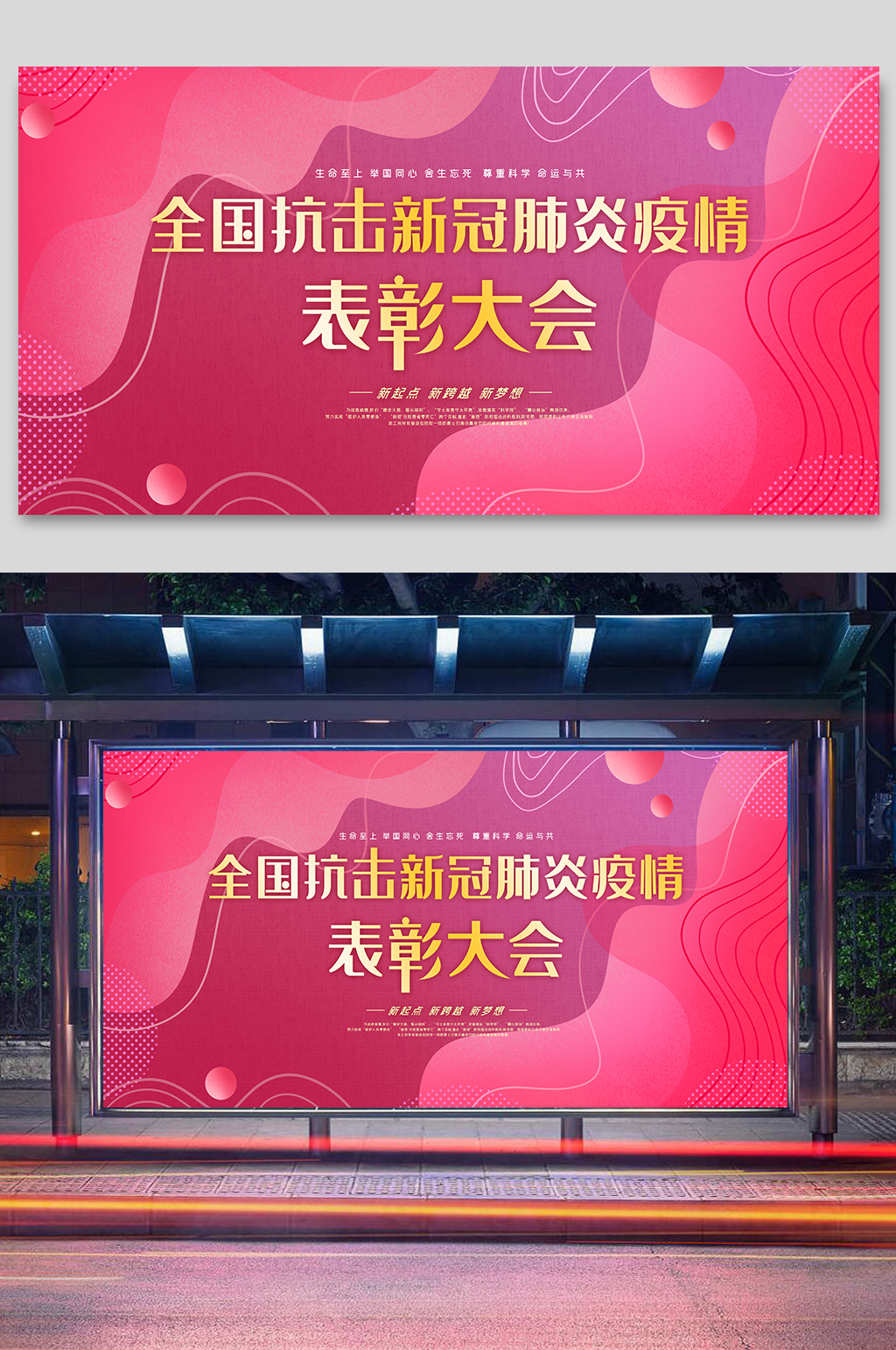 抗击疫情表彰大会展板 抗疫表彰大会海报展板素材