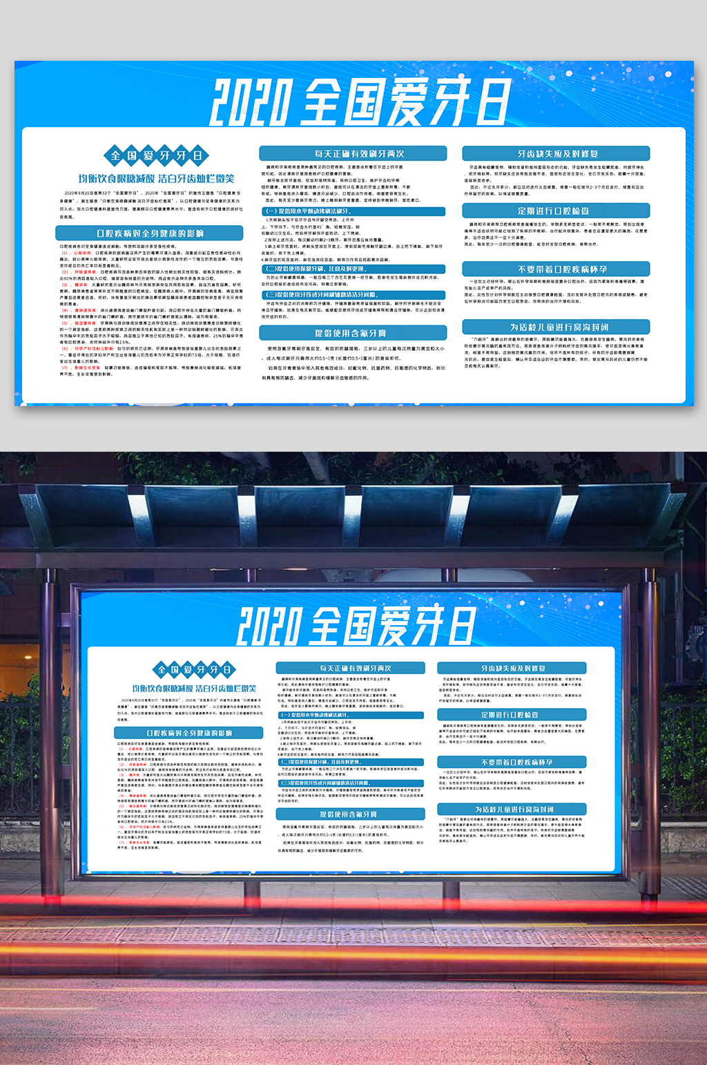 口腔医院 全国爱牙日宣传展板素材
