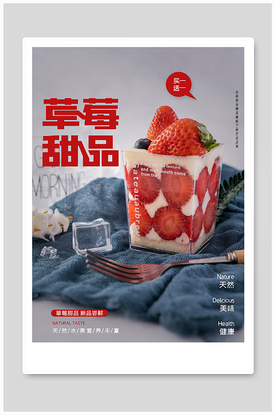 草莓甜品美食促销海报