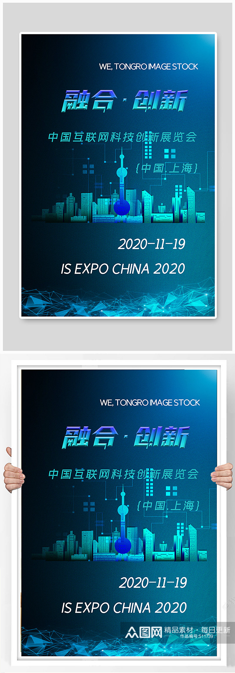 中国互联网科技创新展览海报素材