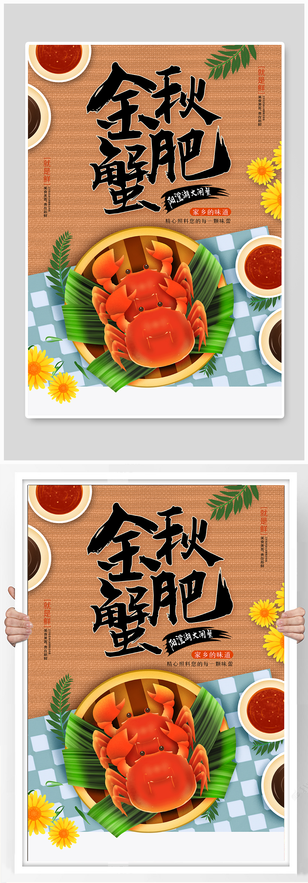 金秋螃蟹促销海报素材