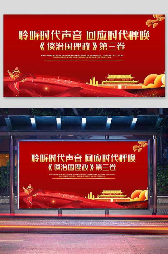 党政党建内容展板-众图网