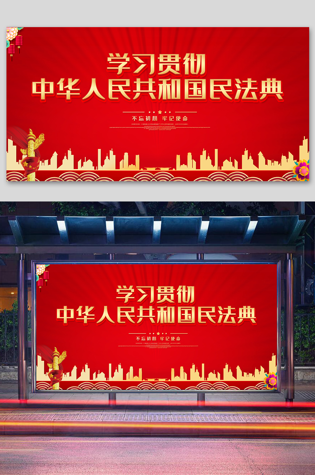 中国民法典宣传展板素材