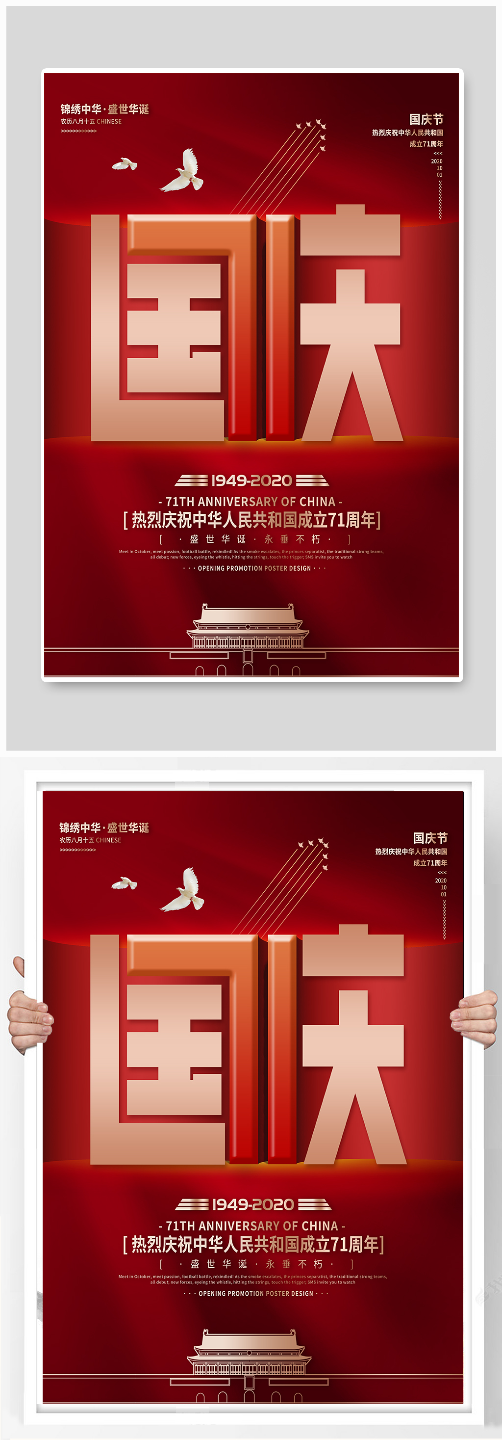 新中国成立71周年宣传海报素材