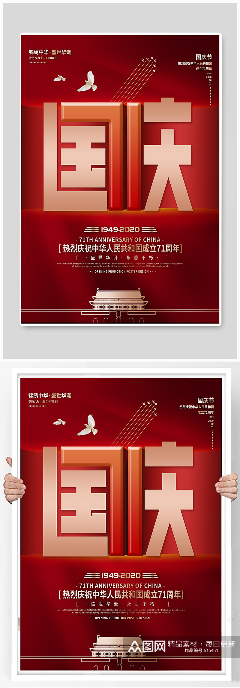 新中国成立71周年宣传海报素材