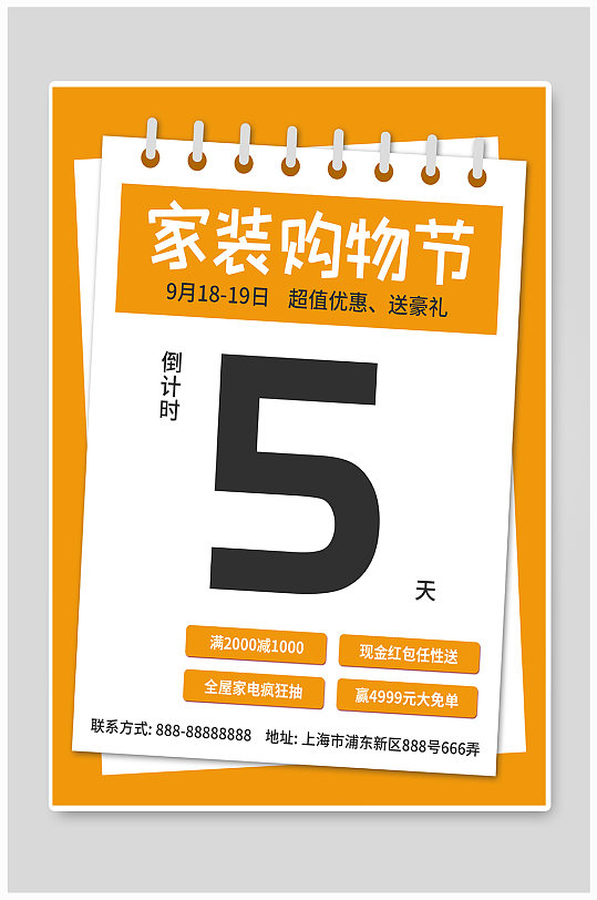 促销倒计时宣传海报