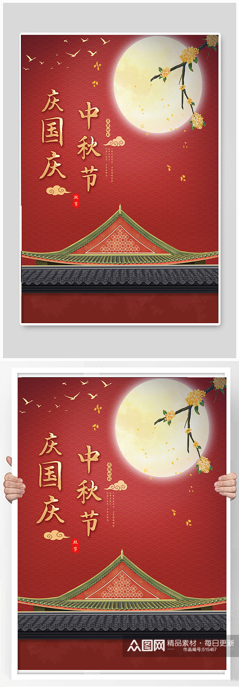 国庆中秋节创意宣传海报素材