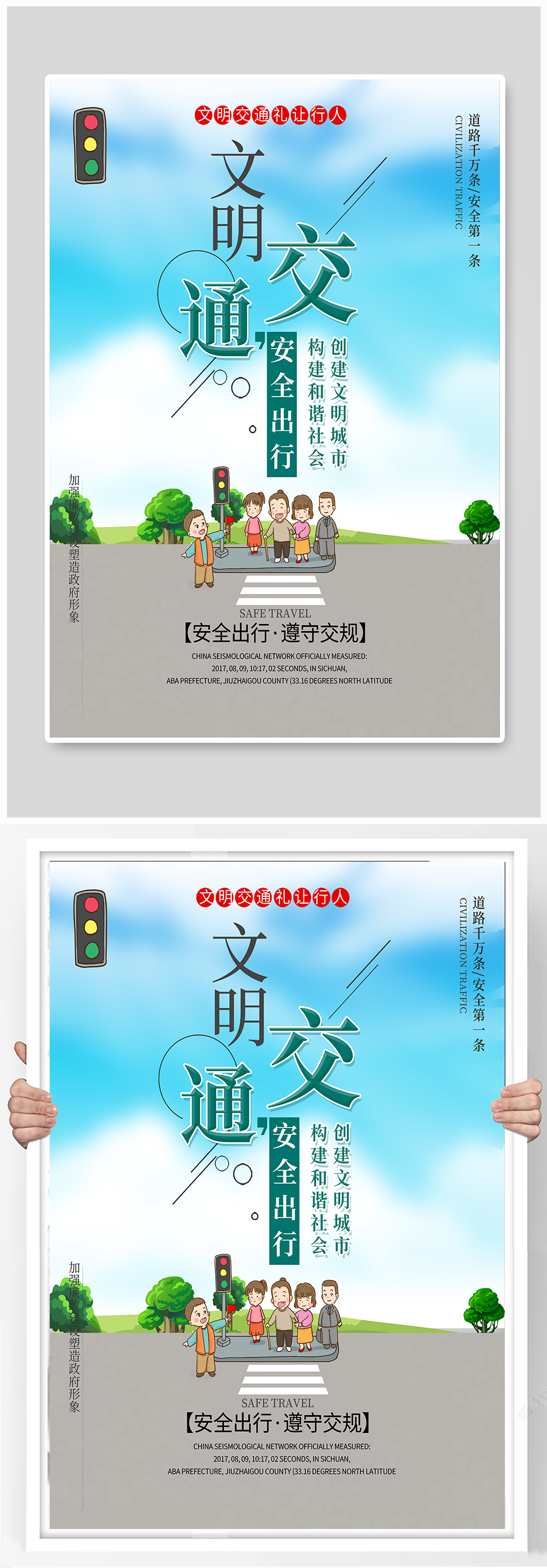 文明交通安全出行简约海报素材