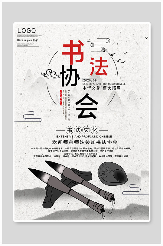 书法协会招新宣传海报-众图网