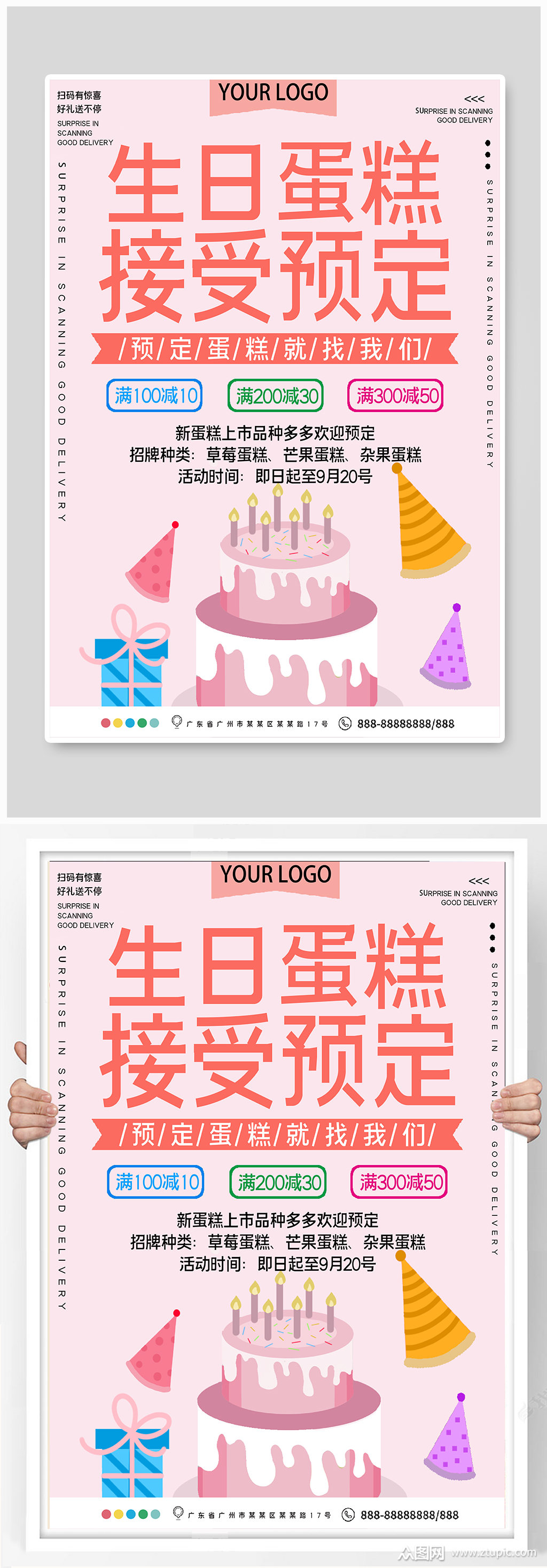 生日蛋糕店促销宣传海报素材