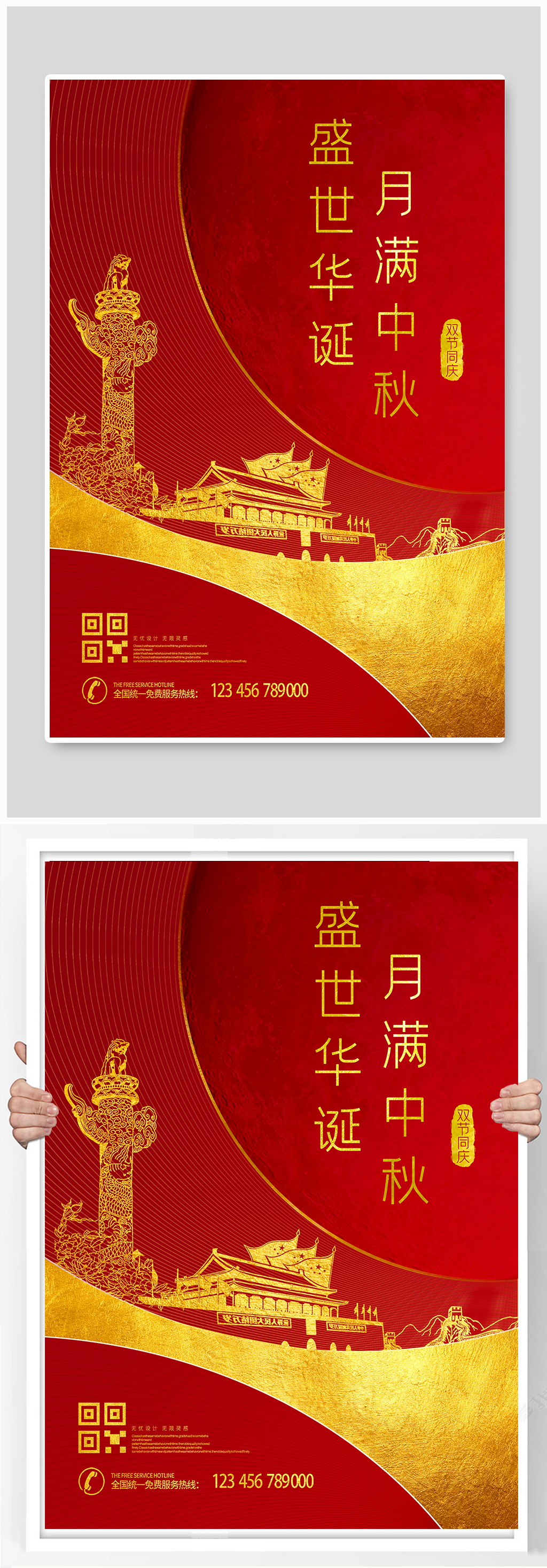 国庆中秋双节同庆喜庆海报素材