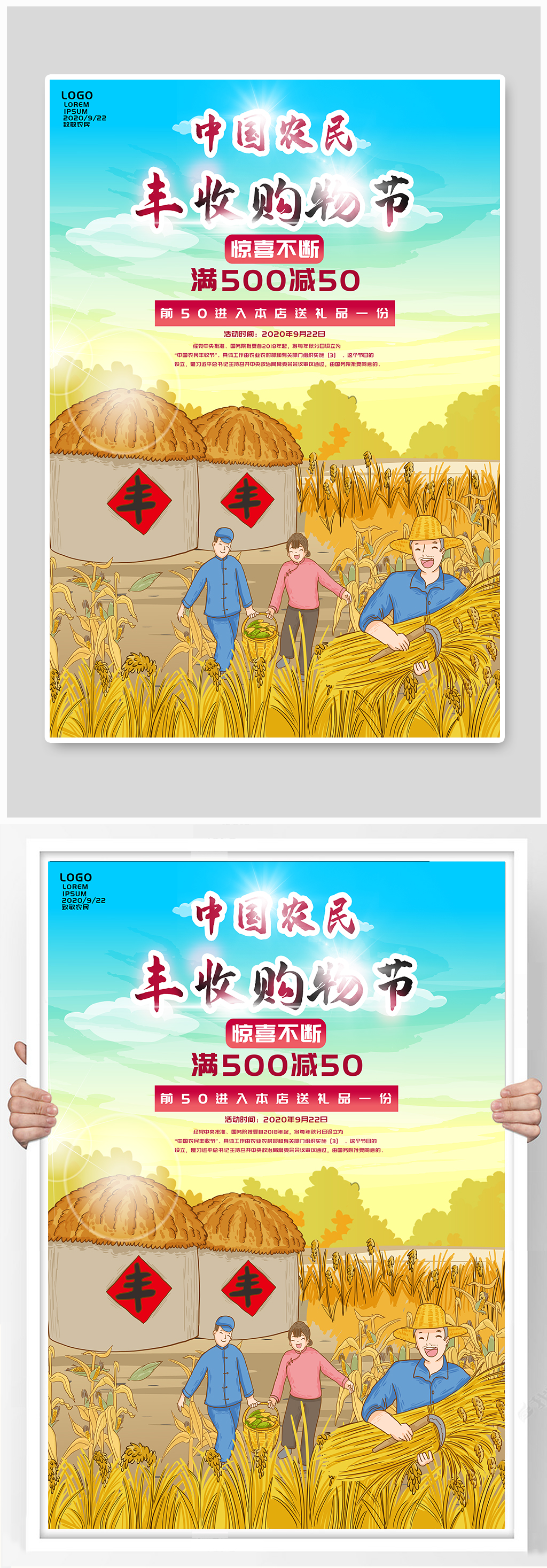 丰收节购物节海报素材