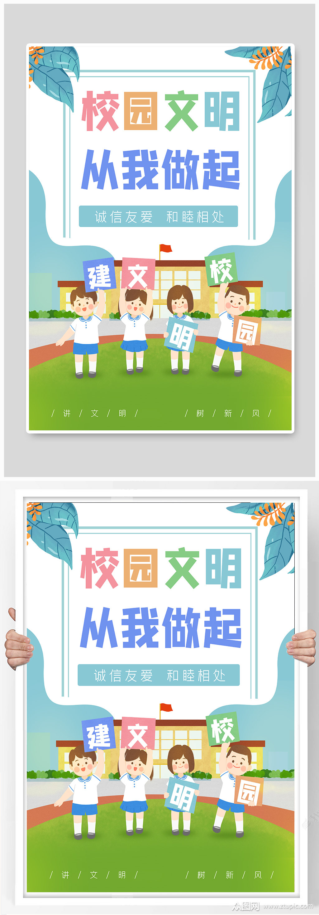 校园文明宣传海报