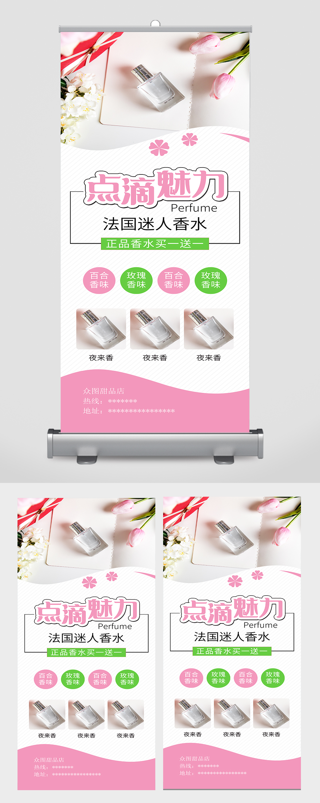 法国香水促销展架易拉宝素材