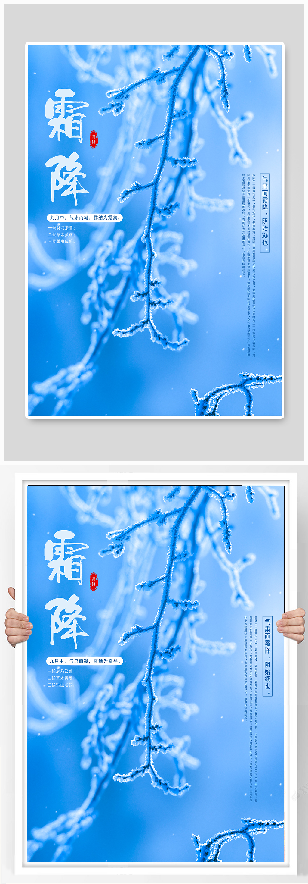二十四节气霜降海报素材