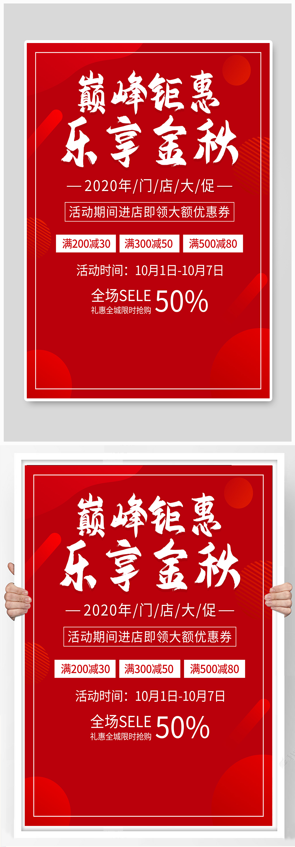 双十一双十二优惠活动海报素材