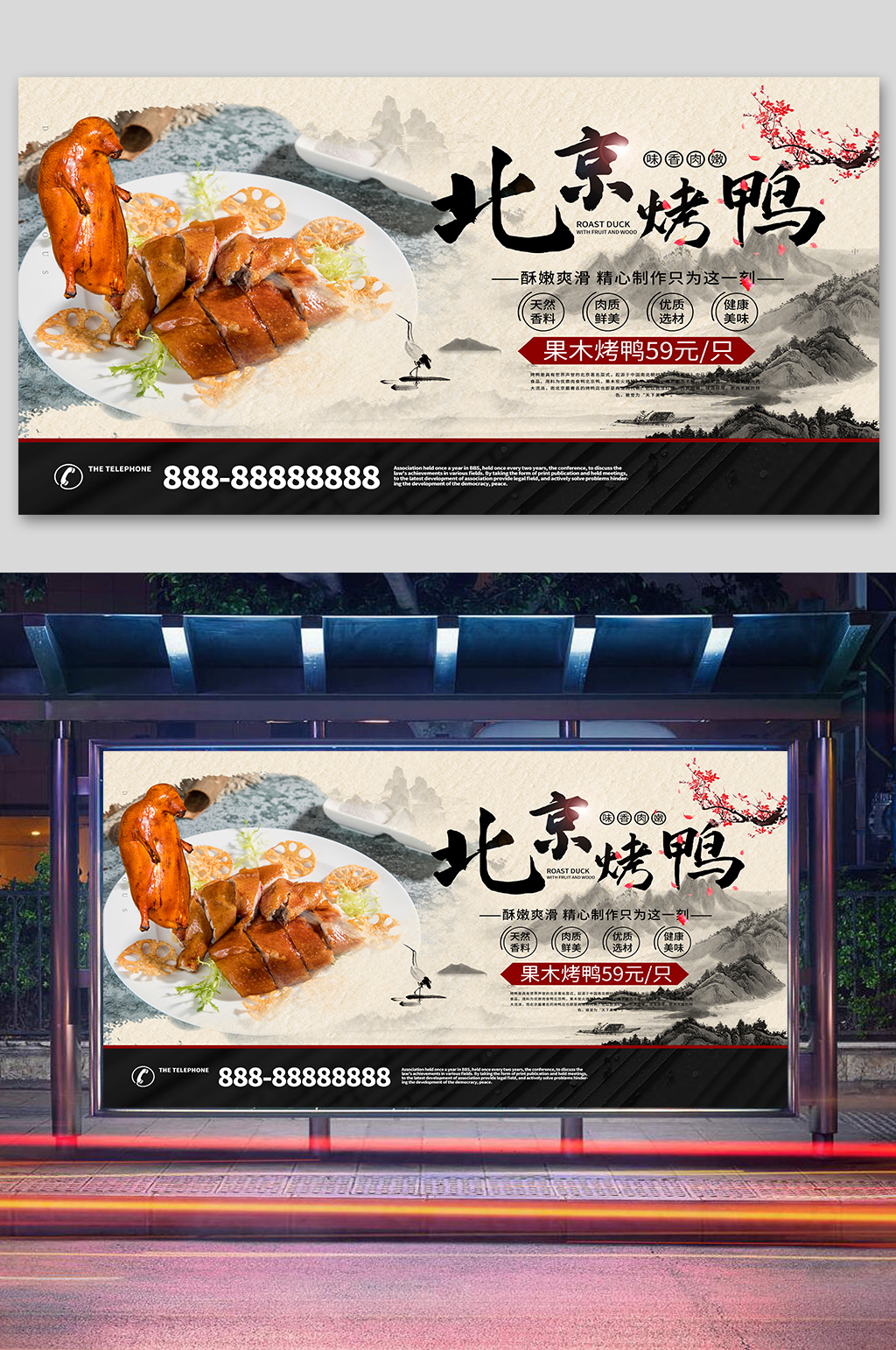 中华美食之北京烤鸭展板海报素材