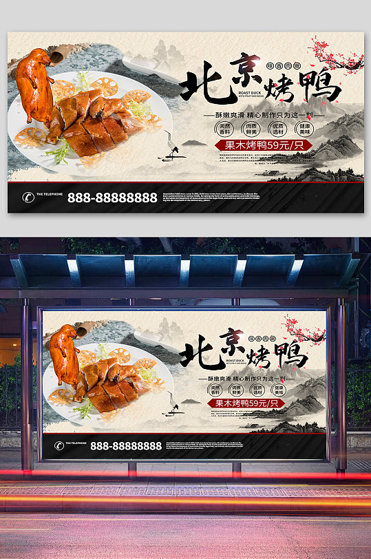 中华美食之北京烤鸭展板海报