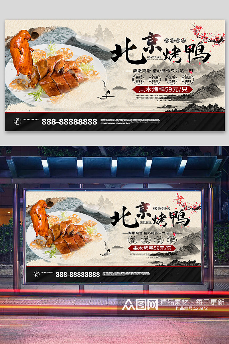 中华美食之北京烤鸭展板海报素材