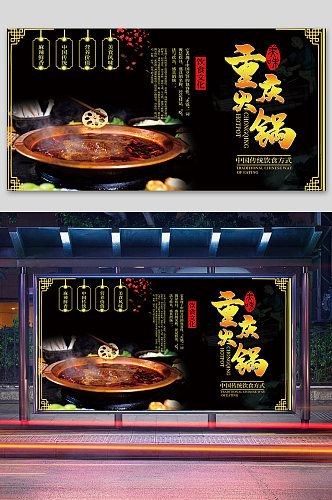 中华美食重庆火锅宣传展板