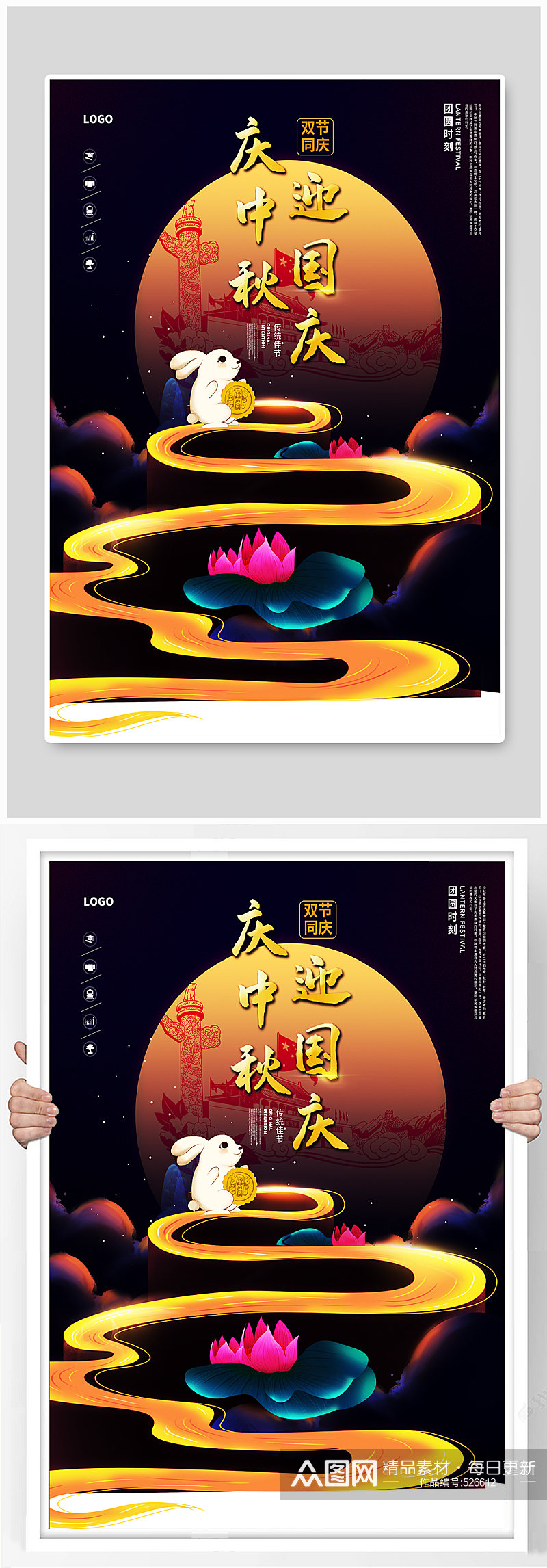 中秋国庆佳节宣传海报素材
