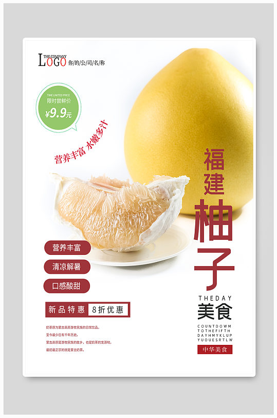 柚子应季水果宣传促销海报