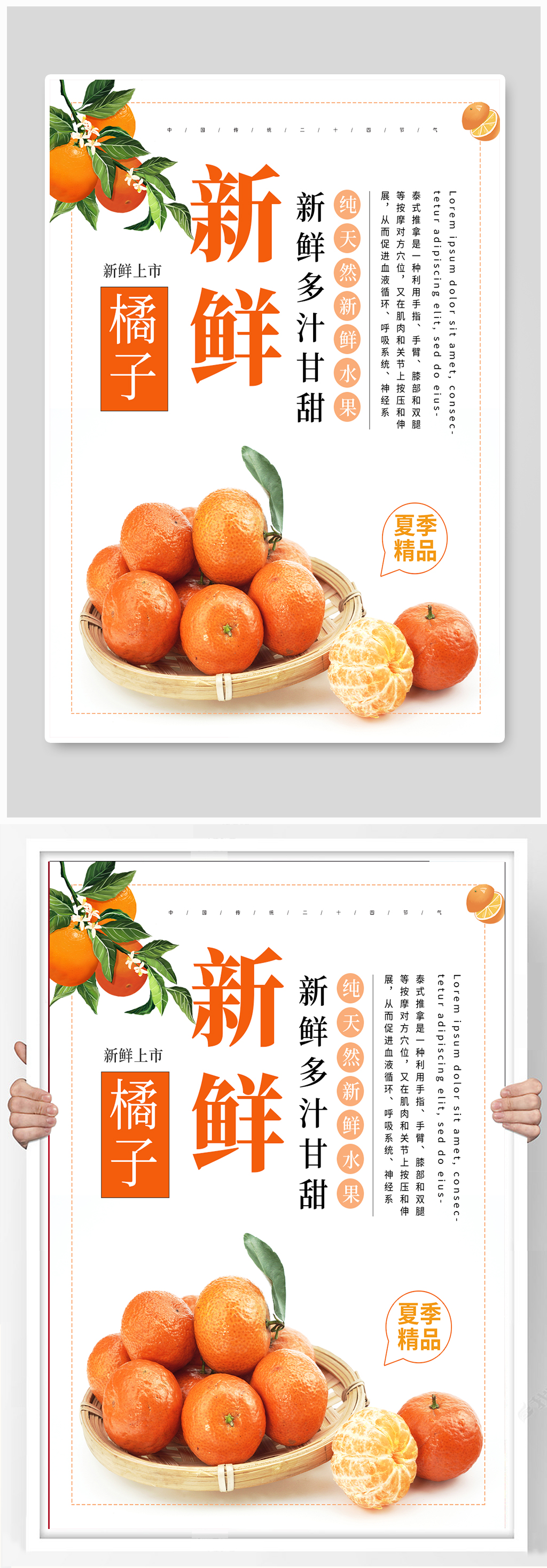 新鲜橘子宣传促销 柑橘 海报