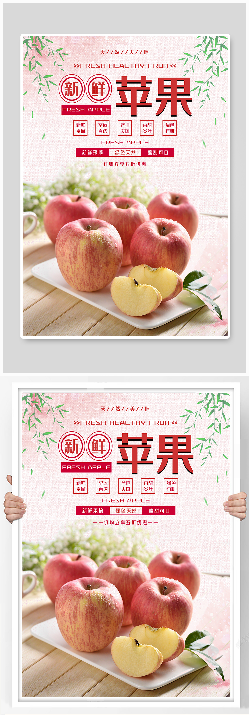 秋季苹果水果宣传海