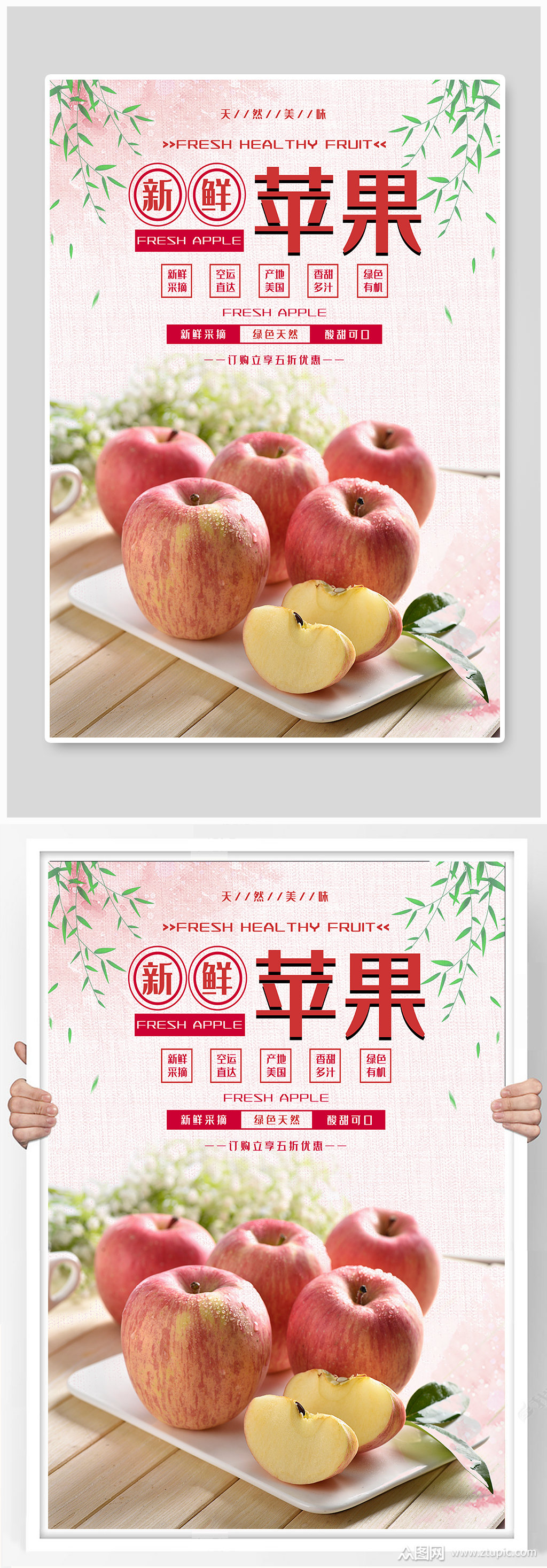 秋季苹果水果宣传海