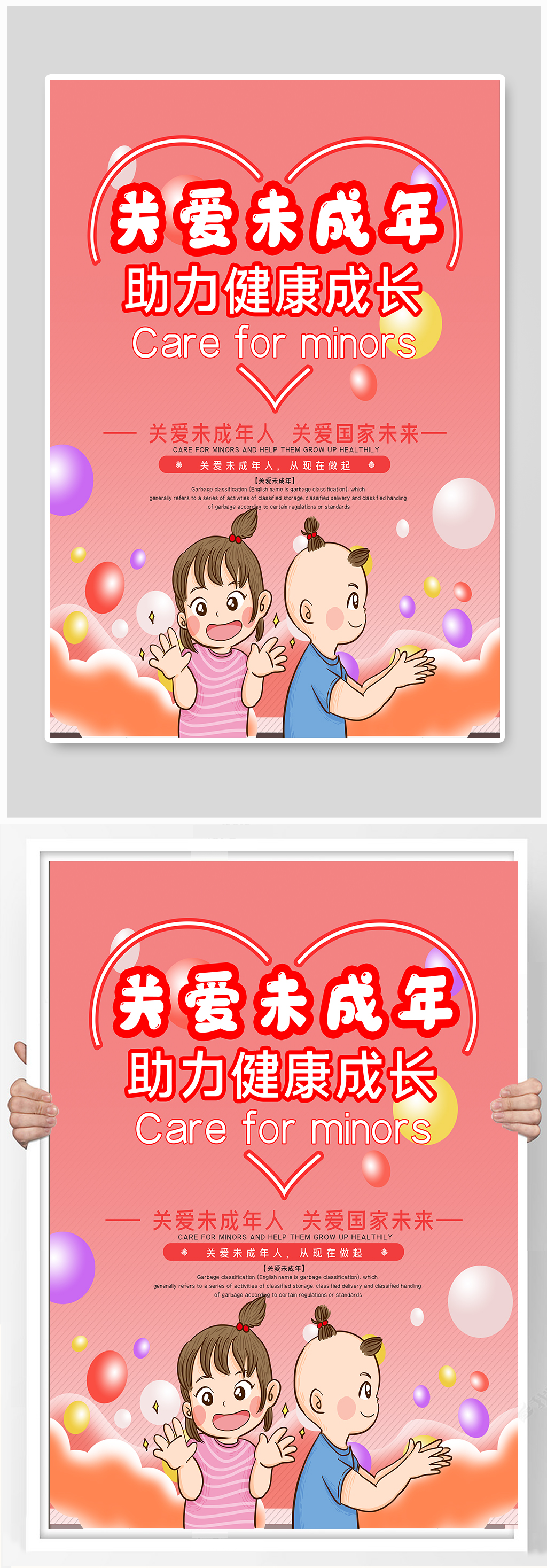 关爱未成年人公益宣传海报素材