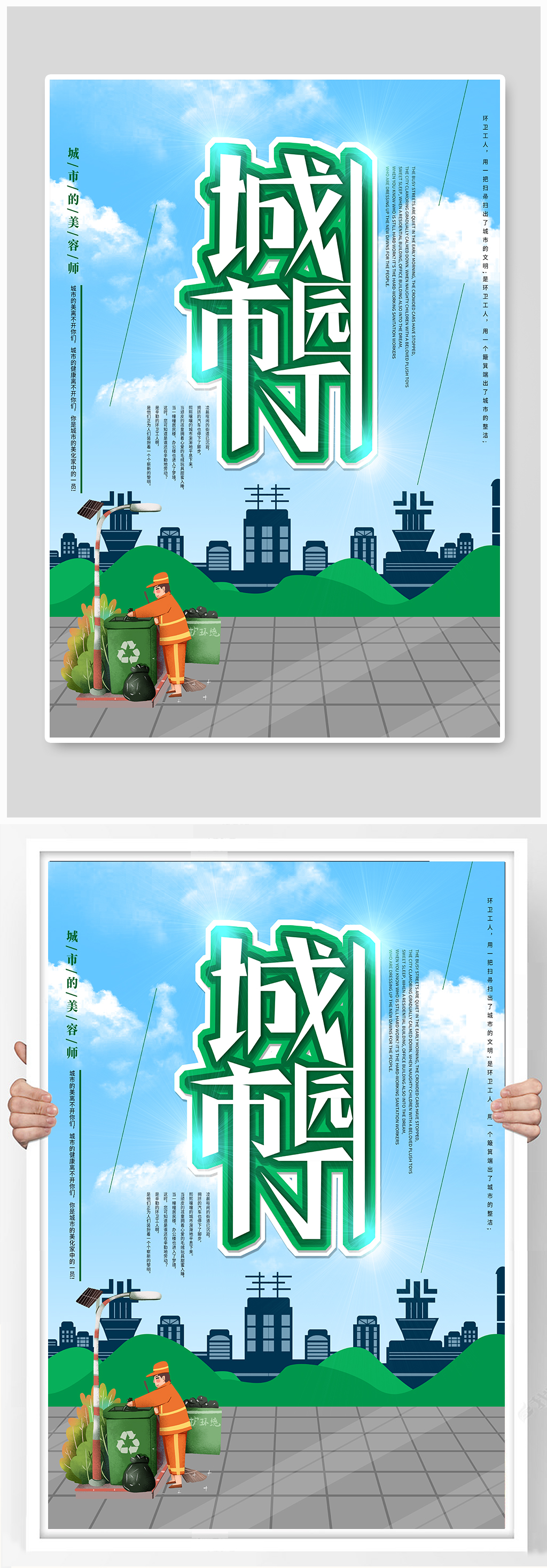 环卫工人城市园丁宣传海报素材