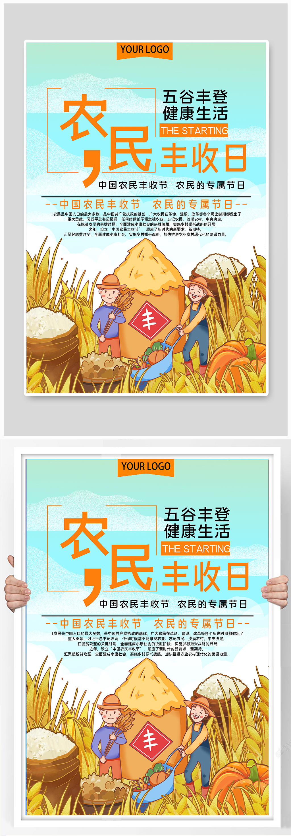 农民丰收日公益宣传海报素材