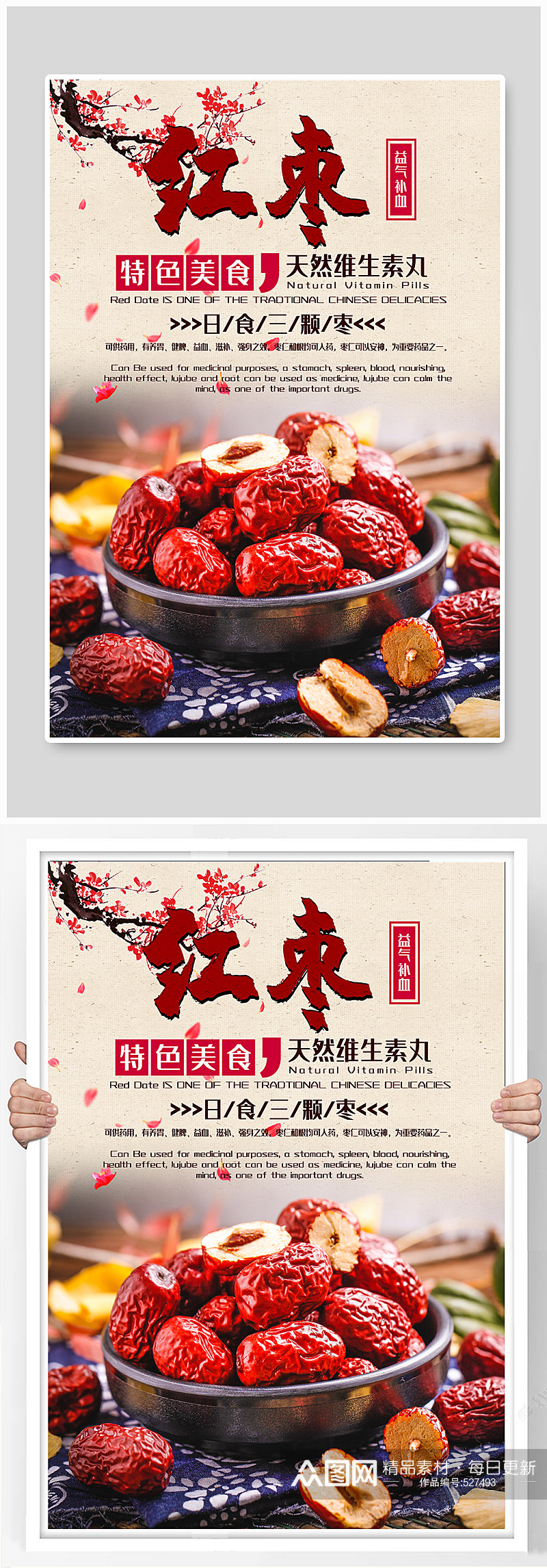秋季红枣应季水果宣传海报素材