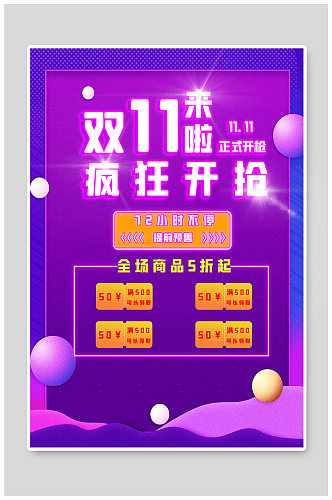 双十一促销宣传海报