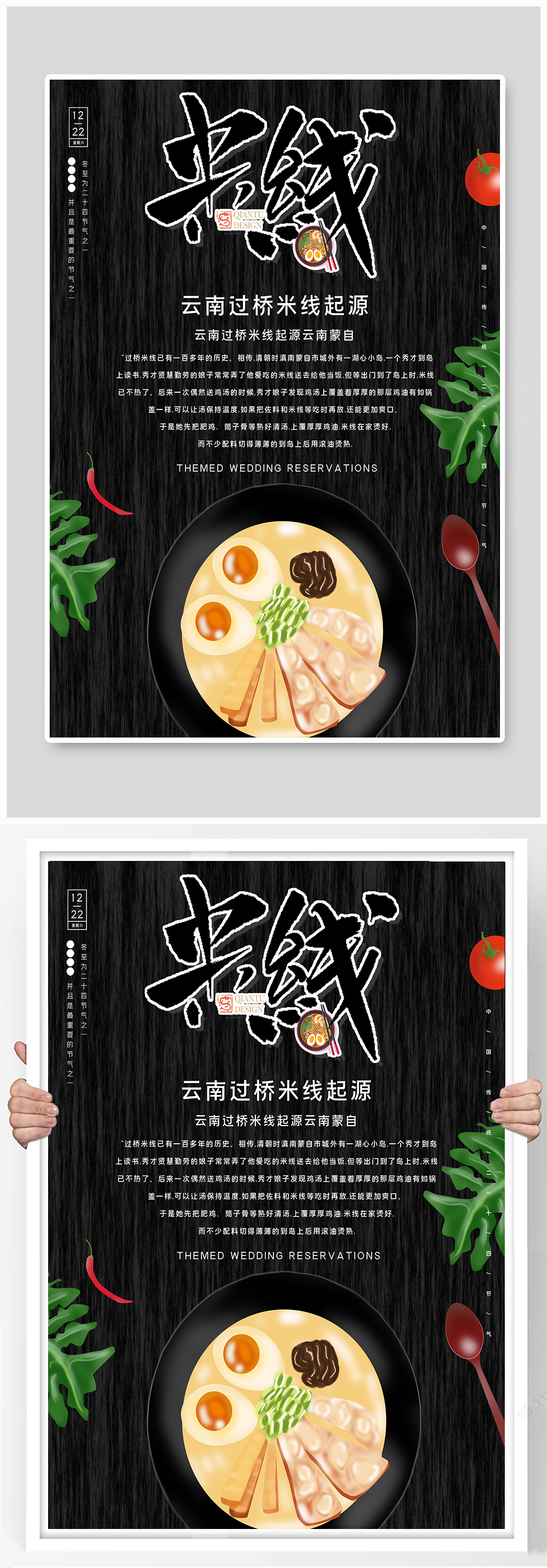 云南米线品牌故事海报素材