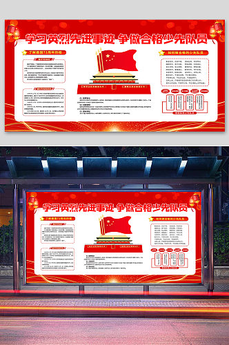 国庆节小学学习先进事迹红色简约展板