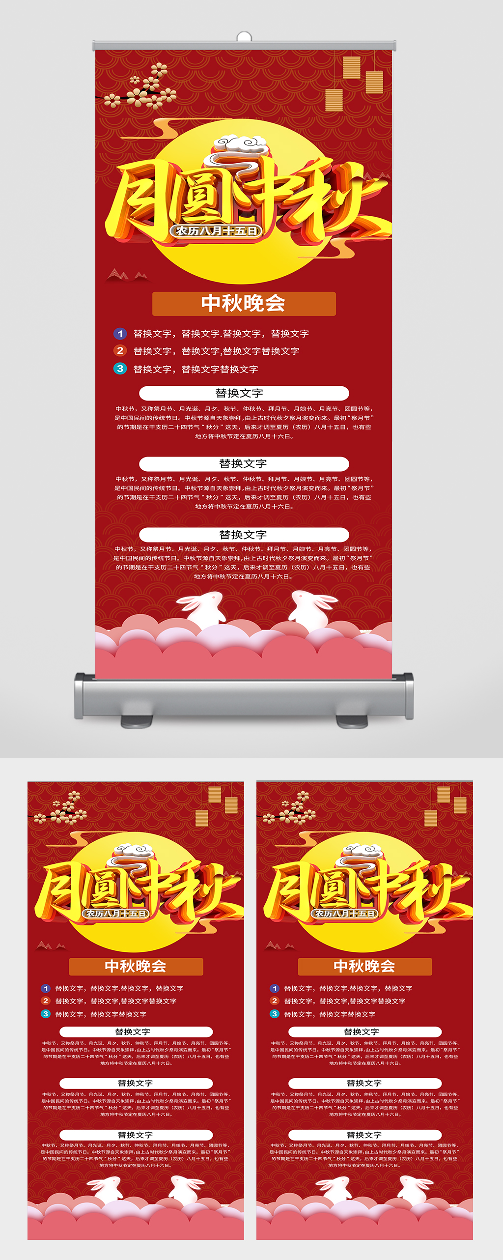 大气月圆中秋宣传展架素材
