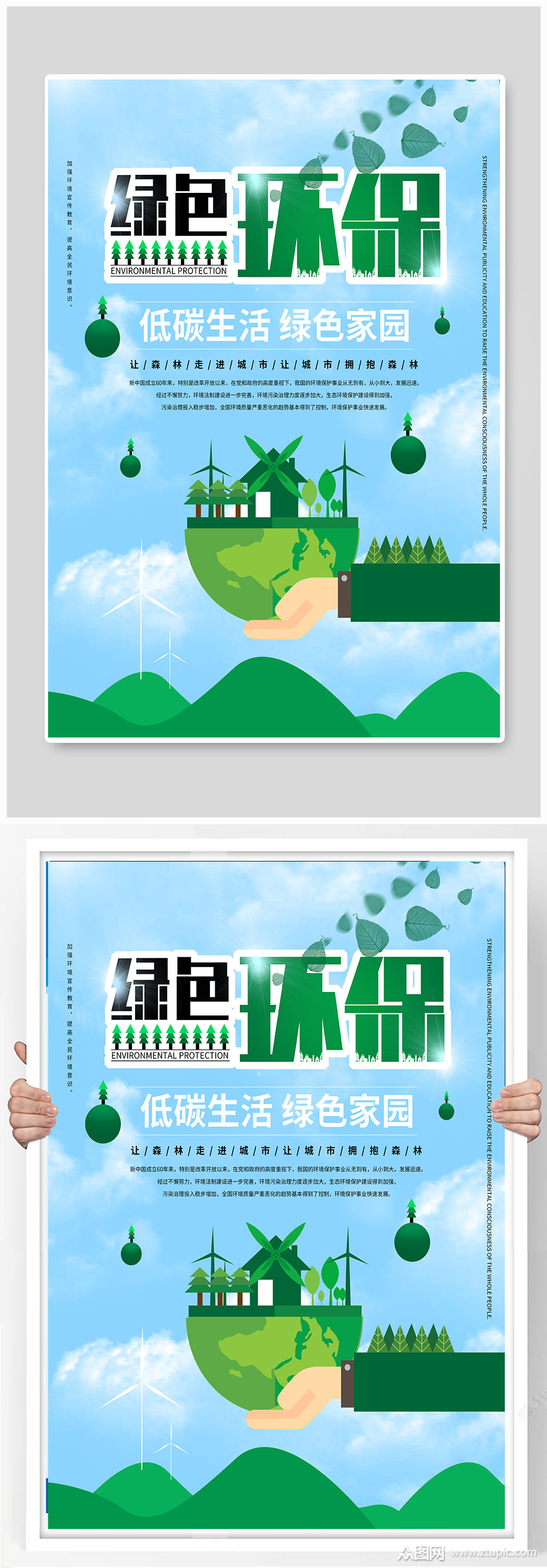 绿色环保公益宣传海报环保宣传海报