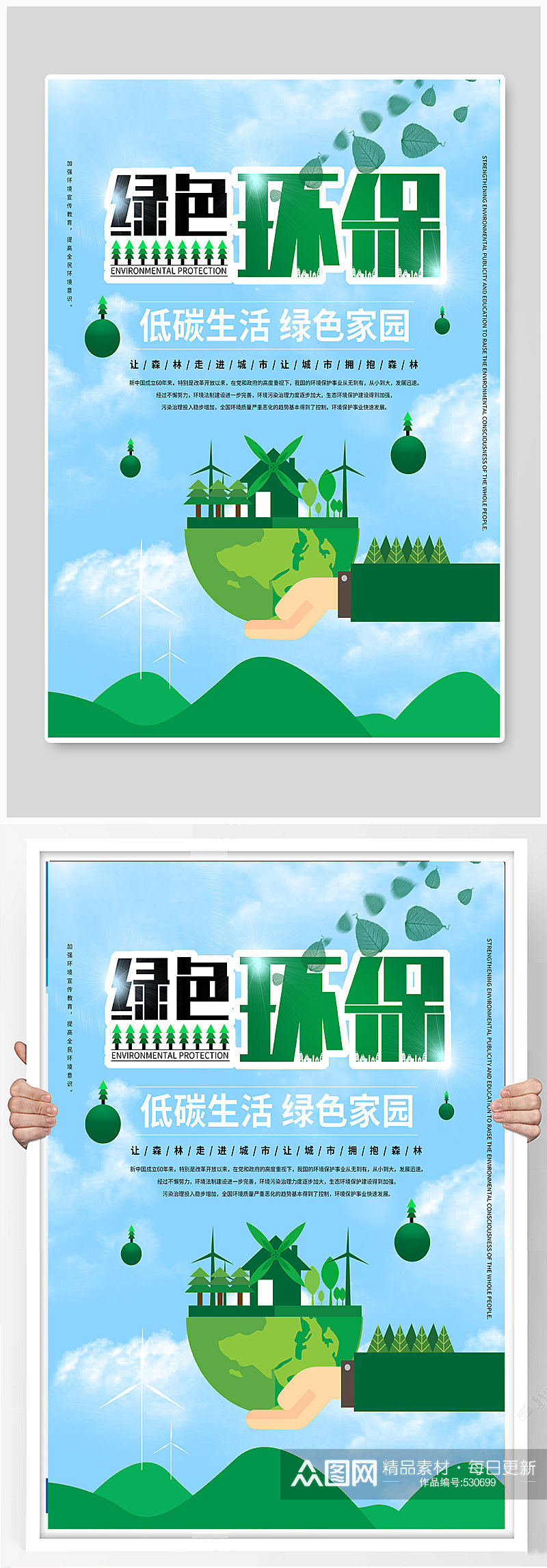 绿色环保公益宣传海报环保宣传海报素材