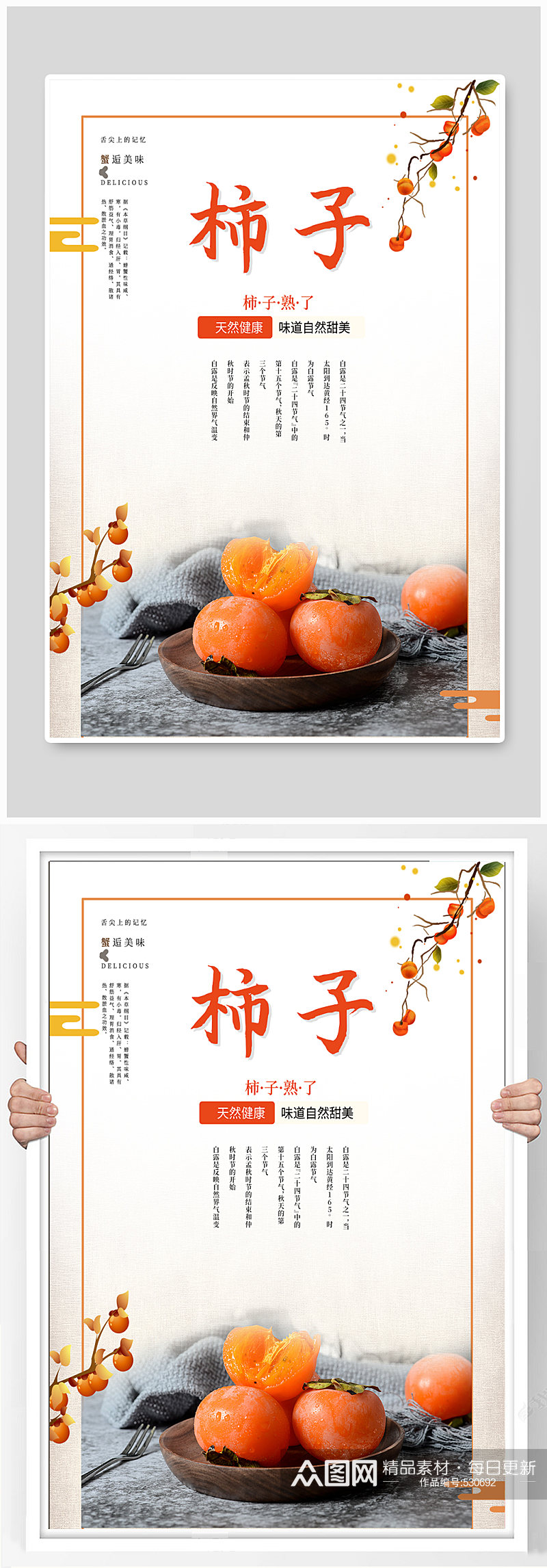 水果秋季柿子宣传海报素材