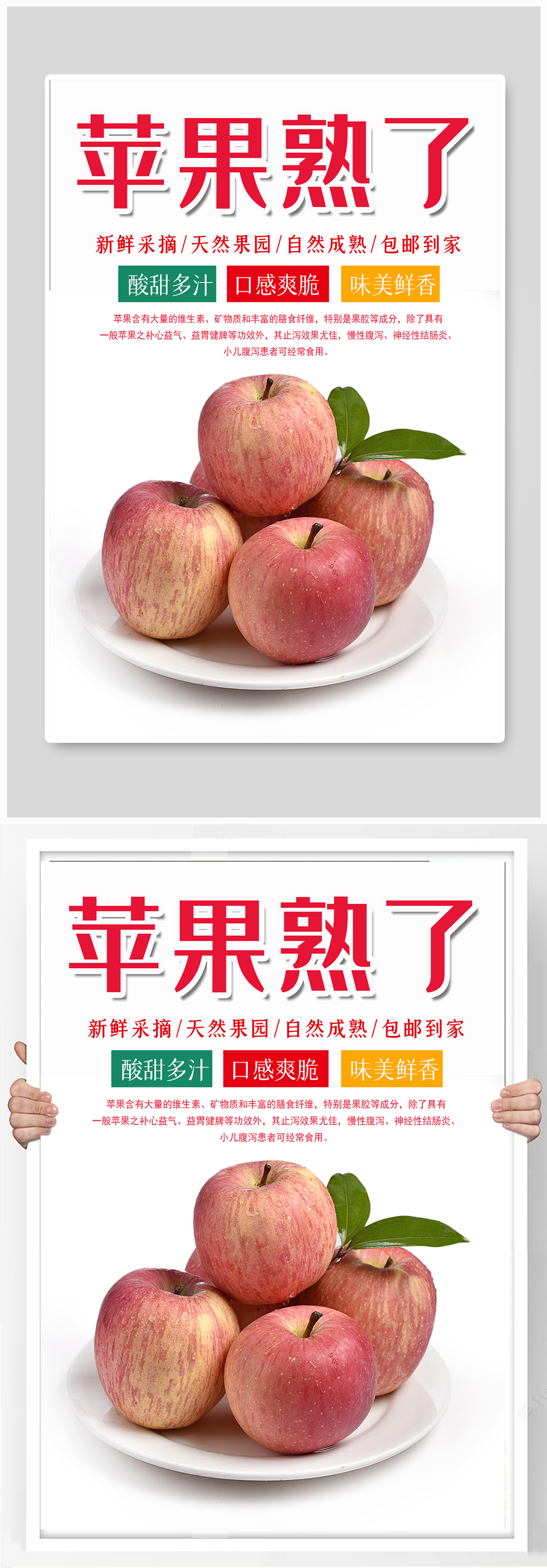 秋季苹果水果宣传海报