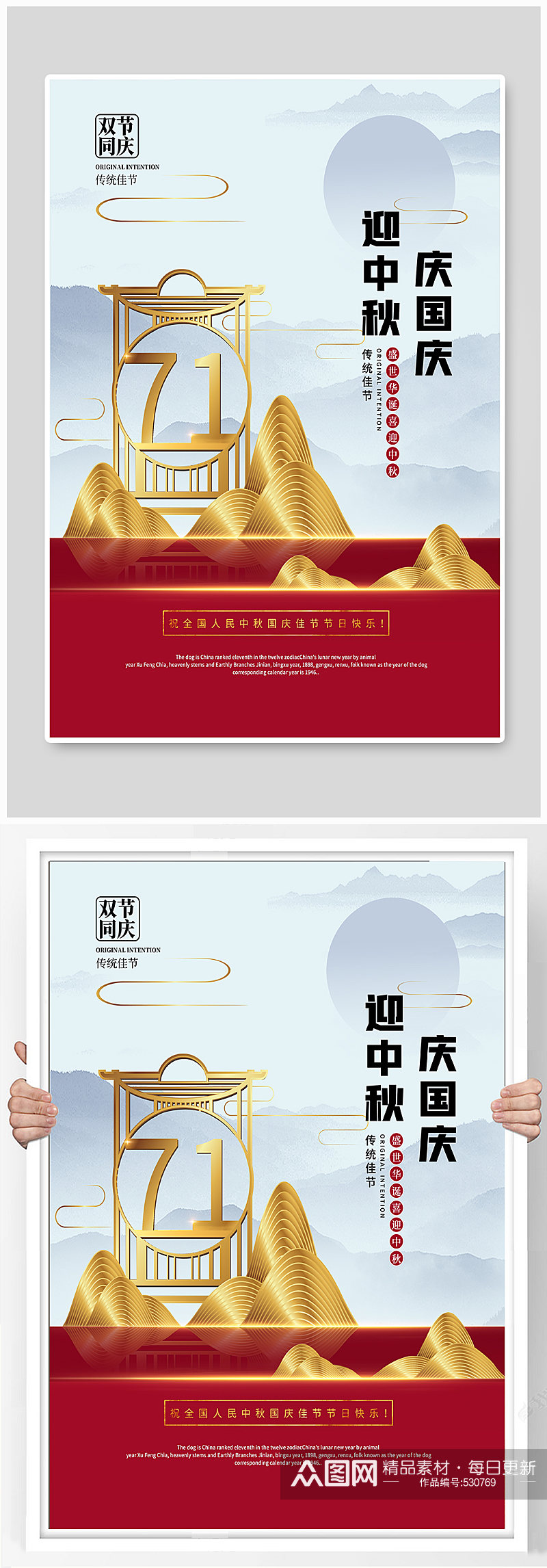 中国传统中秋国庆大气海报素材
