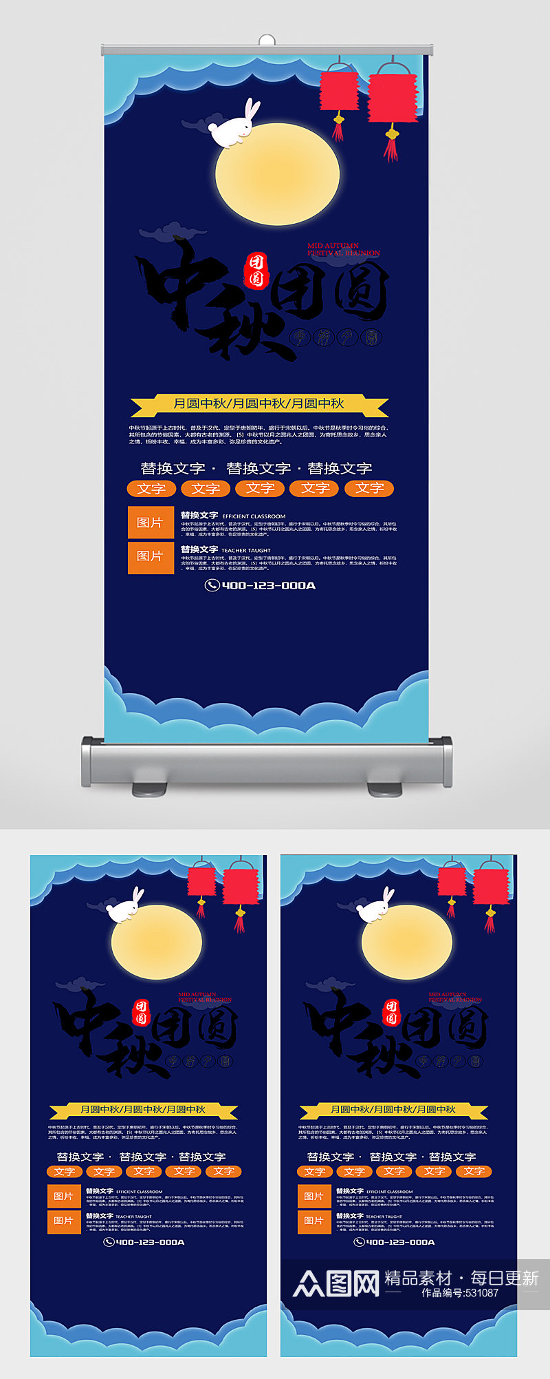 创意中秋团圆宣传展架素材