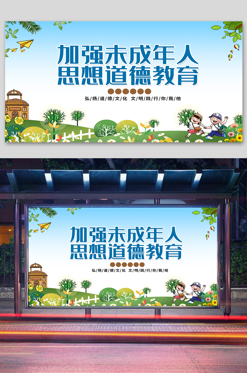 校园班级文化墙教育展板素材