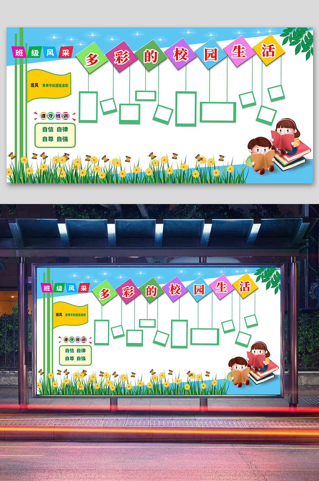 班级宣传栏海报展板班务栏素材