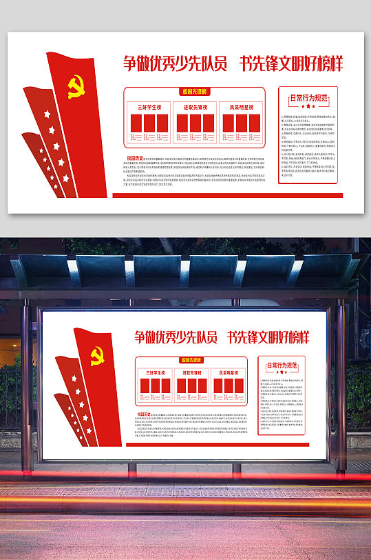 中國風(fēng)學(xué)校教室文化墻
